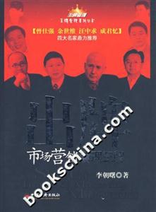 出牌――市場營銷管理王牌 出牌――市場營銷管理王牌
