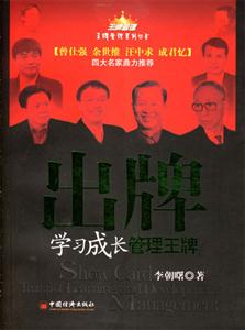 出牌學(xué)習(xí)成長(zhǎng)管理王牌 出牌學(xué)習(xí)成長(zhǎng)管理王牌