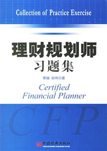理財規劃習題集 理財規劃習題集