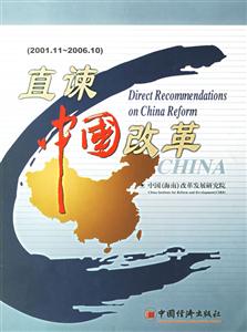 直諫中國(guó)改革 直諫中國(guó)改革