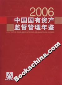 中國國有資產監督管理年鑒 中國國有資產監督管理年鑒