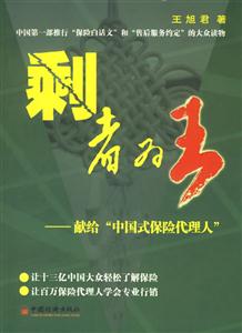 剩者為王 剩者為王