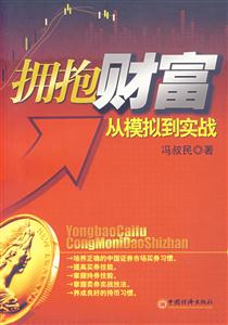 擁抱財富從模擬到時間戰(zhàn) 擁抱財富從模擬到時間戰(zhàn)
