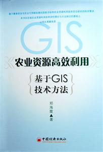 農業資源高效利用基于GLS技術方法 農業資源高效利用基于GLS技術方法