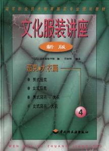 文化服裝講座茄克大衣篇4 文化服裝講座茄克大衣篇4