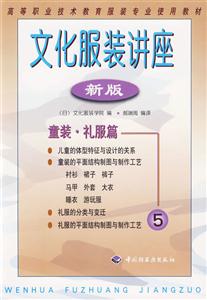 文化服裝講座童裝禮服篇5 文化服裝講座童裝禮服篇5