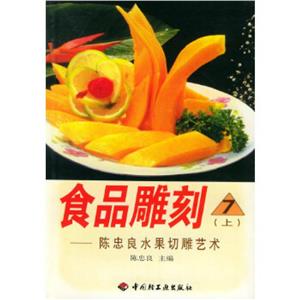 食品雕刻:7 食品雕刻:7