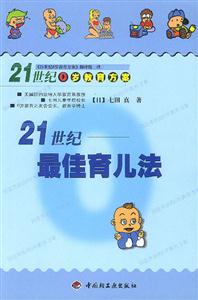 21世紀0歲教育方案 21世紀0歲教育方案