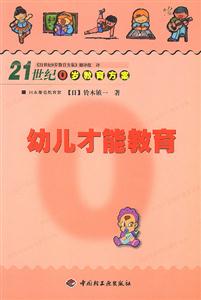 21世紀0歲教育方案:從胎二開始的巧妙育兒法 21世紀0歲教育方案:從胎二開始的巧妙育兒法