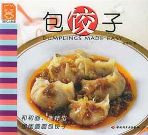 現代人食譜包餃子 現代人食譜包餃子