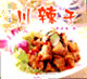 川辣子現(xiàn)代人食譜 川辣子現(xiàn)代人食譜