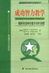 成功智力教學(xué)提高學(xué)生的學(xué)習(xí)能力與學(xué)習(xí)成績(jī) 成功智力教學(xué)提高學(xué)生的學(xué)習(xí)能力與學(xué)習(xí)成績(jī)