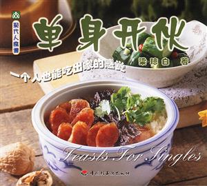 譜單身開伙 譜單身開伙