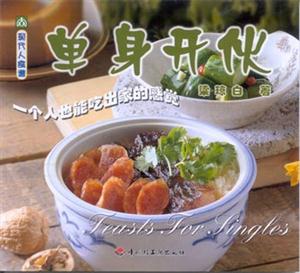 單身開伙現代人食譜 單身開伙現代人食譜