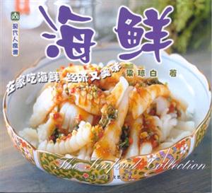 海鮮現代人食譜 海鮮現代人食譜