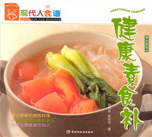 健康素食補(bǔ)