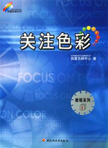 關注色彩――教程系列1 關注色彩――教程系列1