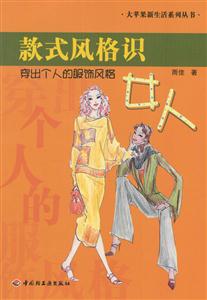 新生活系列款式風(fēng)格識女人 新生活系列款式風(fēng)格識女人