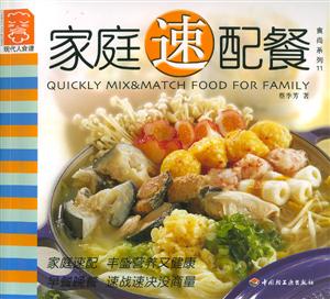 家庭速配餐現代人食譜 家庭速配餐現代人食譜