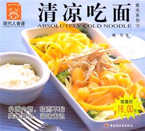 食尚系列15清涼吃面 食尚系列15清涼吃面