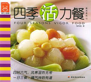 時尚美食系列四季活力餐 時尚美食系列四季活力餐