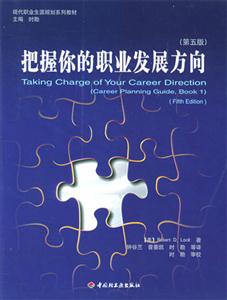 把握你的職業(yè)發(fā)展方向第五版 把握你的職業(yè)發(fā)展方向第五版