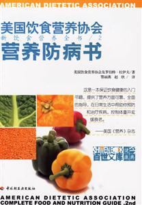 營養防病書 營養防病書