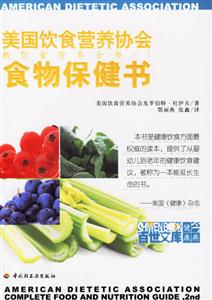 食物保健書 食物保健書