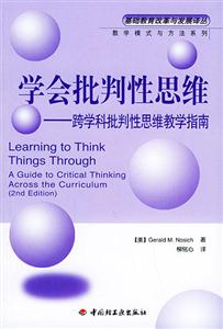 學會批判性思維跨學科批判性思維教學指南 學會批判性思維跨學科批判性思維教學指南