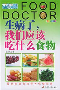 生病了我們應該吃什么食物 生病了我們應該吃什么食物