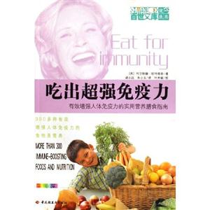 吃出超強(qiáng)免疫力新 吃出超強(qiáng)免疫力新