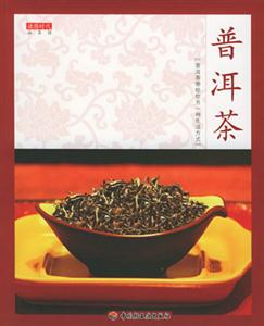 品茶館――普洱茶 品茶館――普洱茶