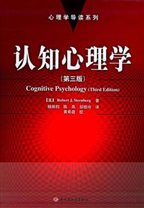 認知心理學第三版 認知心理學第三版