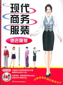 現(xiàn)代商務(wù)服裝酒店服裝 現(xiàn)代商務(wù)服裝酒店服裝