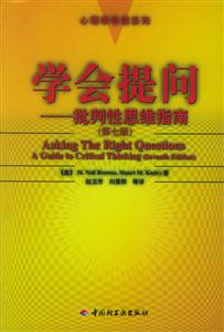心理學導讀系列:學會提問批判性思維指南 心理學導讀系列:學會提問批判性思維指南