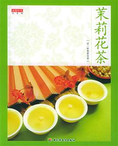 茉莉花茶品茶館 茉莉花茶品茶館