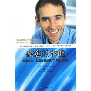 痊愈的本能 痊愈的本能