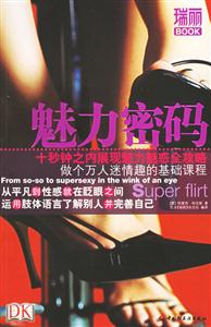 魅力密碼 魅力密碼
