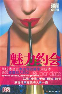 魅力約會瑞麗BOOK