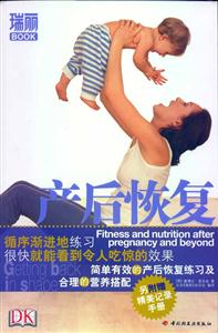 產后恢復瑞麗BOOK 產后恢復瑞麗BOOK