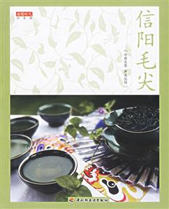 信陽毛尖 信陽毛尖