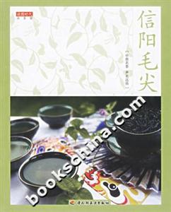 信陽毛尖品茶館 信陽毛尖品茶館