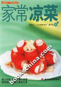 家常涼菜 家常涼菜