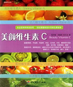 養顏維生素C 養顏維生素C