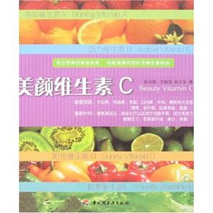 健康養生坊美顏維生素C 健康養生坊美顏維生素C