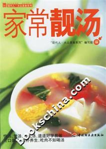 家常靚湯 家常靚湯