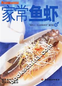 家常魚蝦 家常魚蝦