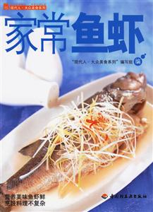 家常魚蝦大眾美食 家常魚蝦大眾美食