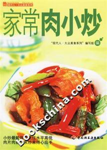 家常肉小炒 家常肉小炒