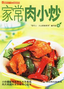 家常肉小炒大眾美食 家常肉小炒大眾美食